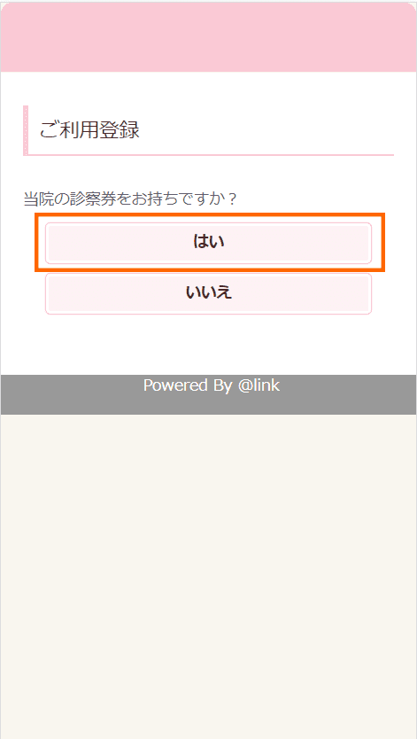 Step03. 受診有無の確認