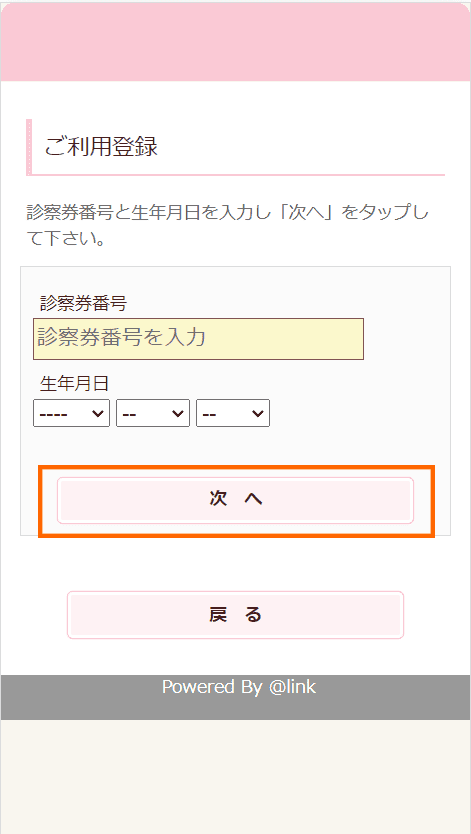 Step04. 情報入力・登録