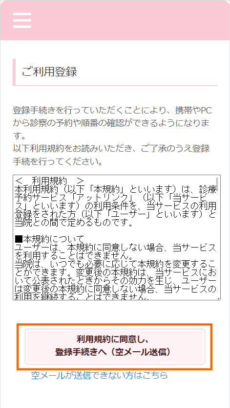 Step02. 空メール送信