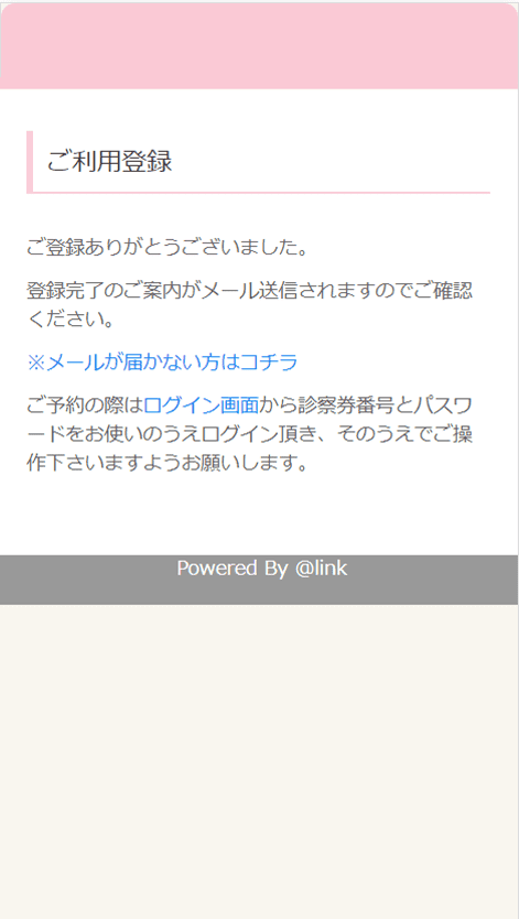 Step06. 登録完了