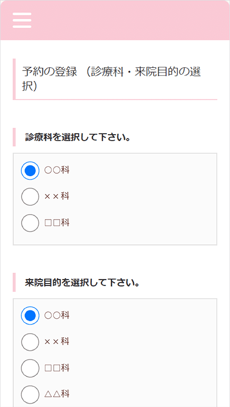 Step02. 予約項目を選択