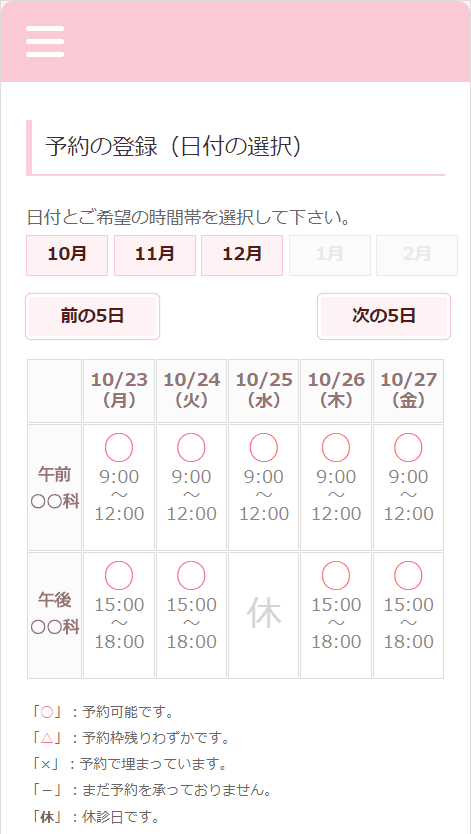 Step03. 希望日時を選択