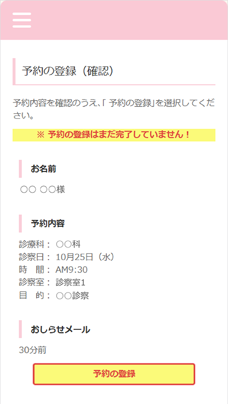 Step04. 予約の完了