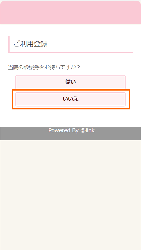 Step03. 受診有無の確認