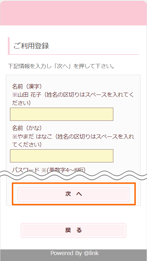 Step04. 情報入力・登録