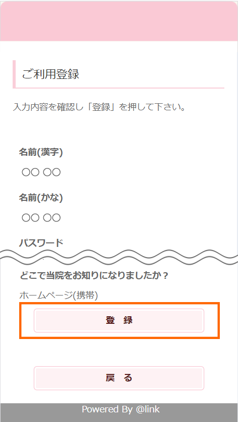 Step05. 登録内容の確認